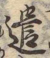 已定位遣