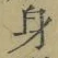 Character 身