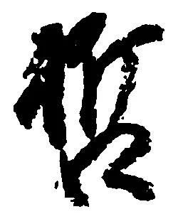 位置 確認된 哲