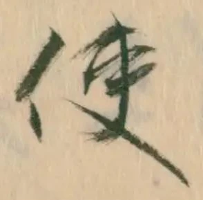 Đã định vị 検