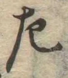 位置 確認된 左