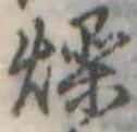 燥 위치 확인됨