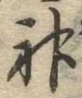 Located 神