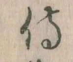 Đã định vị 侍