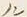 字作