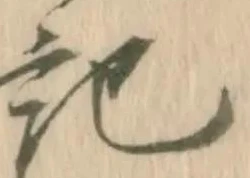 位置定マレル競