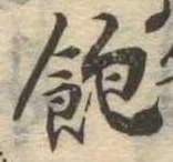 位置 確認된 飽