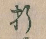 Located 折