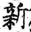 已定位新