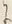 字に