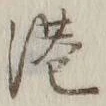 字港