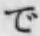 文字で