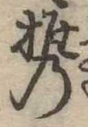 Đã định vị 携