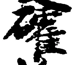 確 위치 확인됨