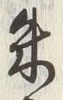 Character 印
