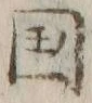 𡨸国