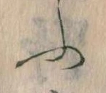 𛂰の位置