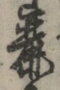 麗の位置
