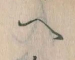 已定位𛂹