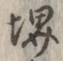 Đã định vị 堺