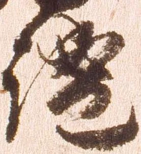 謐 위치 확인됨