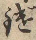 Located 鑓