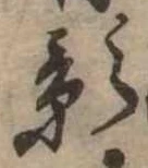位置 確認된 影