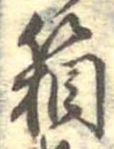 箱，已得其位