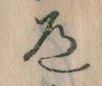 Located 道