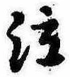 位置 確認된 泣