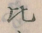 Located 比