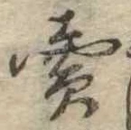 㐌定位𣗓檊