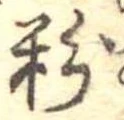 Located 粉