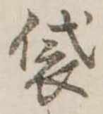Đã định vị 袋