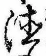 位置 確認된 未指定