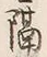 Character 里