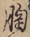 位置定マレル胸