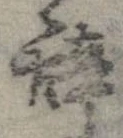 位置 確認된 未指定
