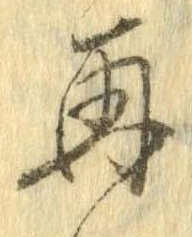 位置 確認된 再