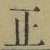 文字 正