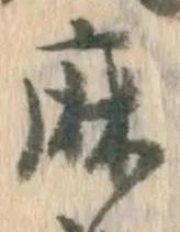 字麻