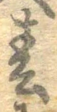 位置 確認된 春