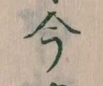 已定位今