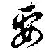 Located 要