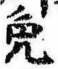 Located 免