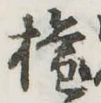 已定位未指定