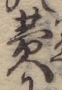 Đã định vị 費