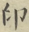 Character 印