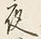 Character は