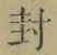 Character 封